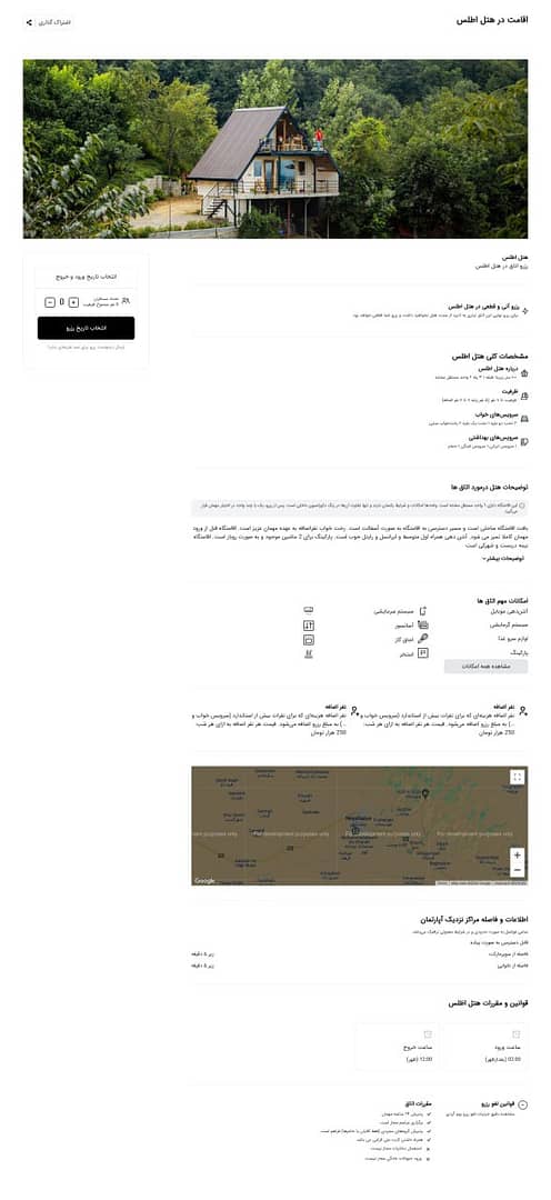 نمونه کار هتل اطلس